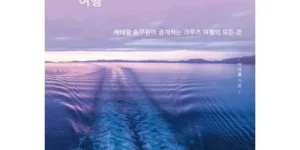 2024년 최고의 HD투어존 여행먼저 크루즈 BEST 제품