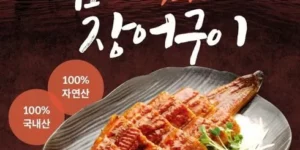 2024 근해통발수협바다장어240g10봉(매5순5 추천상품