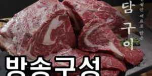 가성비최고 오롯담구이세트2.6kg 베스트 8