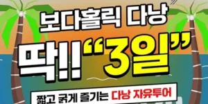 가성비최고 패키지여행 추천 탑 8